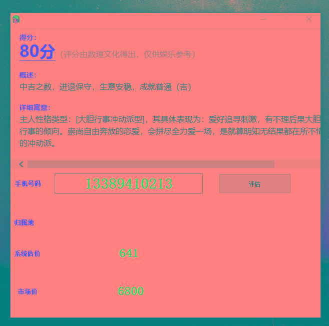 抖音很火的手机号码测评源码-云泽轻创网