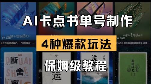 AI卡点书单视频制作，4种爆款书单号玩法，保姆级教程-云泽轻创网