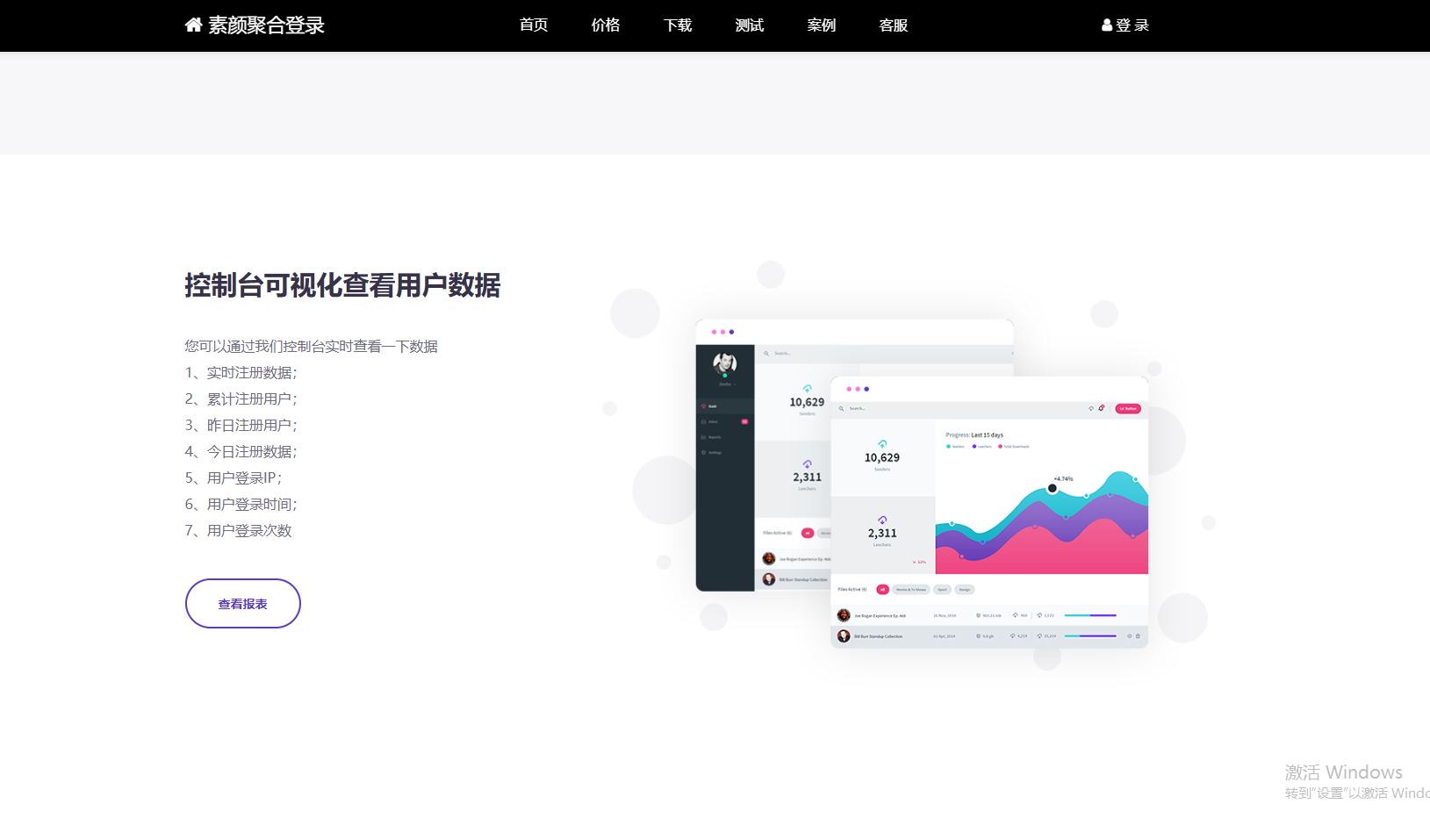 彩虹聚合登录系统 首页简约模板源码-云泽轻创网