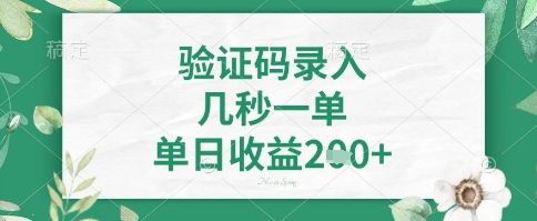 看图识字，5秒一单，单日收益轻松4张+【揭秘】-云泽轻创网