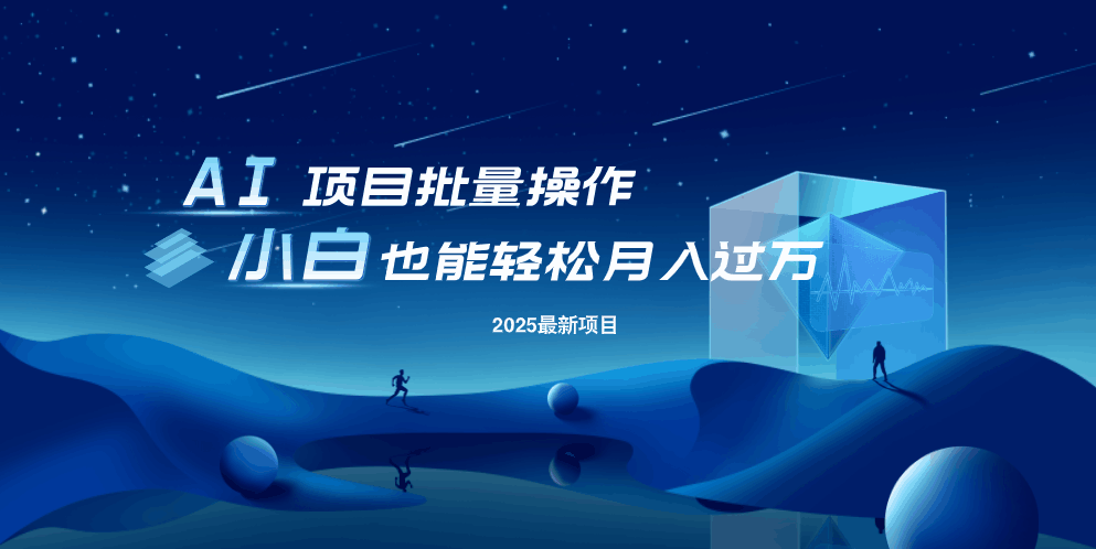 最新玩法，全自动挂机。小白也能轻松过万-云泽轻创网