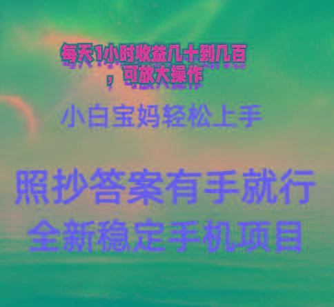 0门手机项目，宝妈小白轻松上手每天1小时几十到几百元真实可靠长期稳定-云泽轻创网
