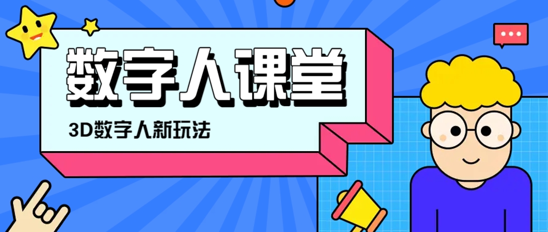 利用AI制作3D历史名人数字人讲堂，让历史名人亲自给大家上堂精彩的课-云泽轻创网