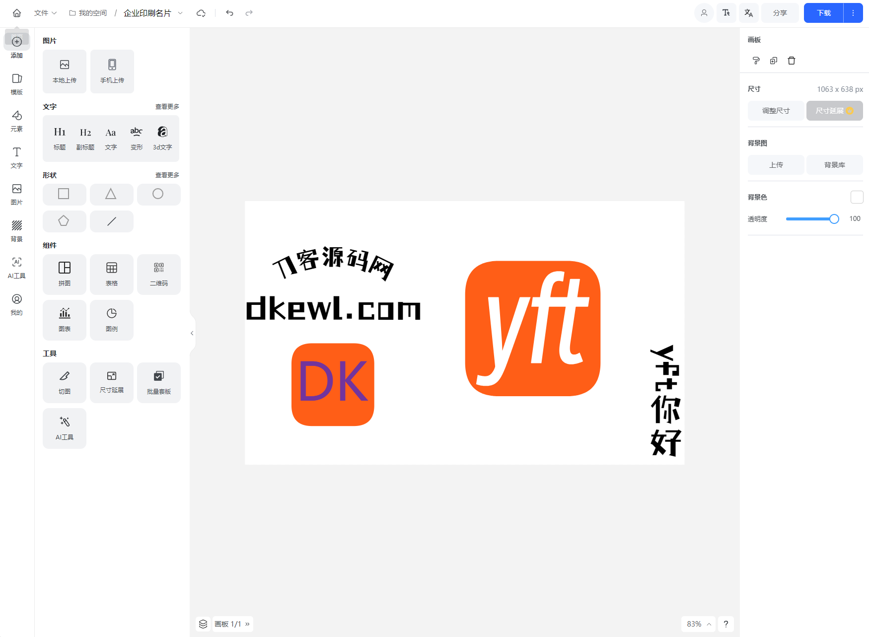 Vue开源在线图片海报设计工具网站源码-云泽轻创网