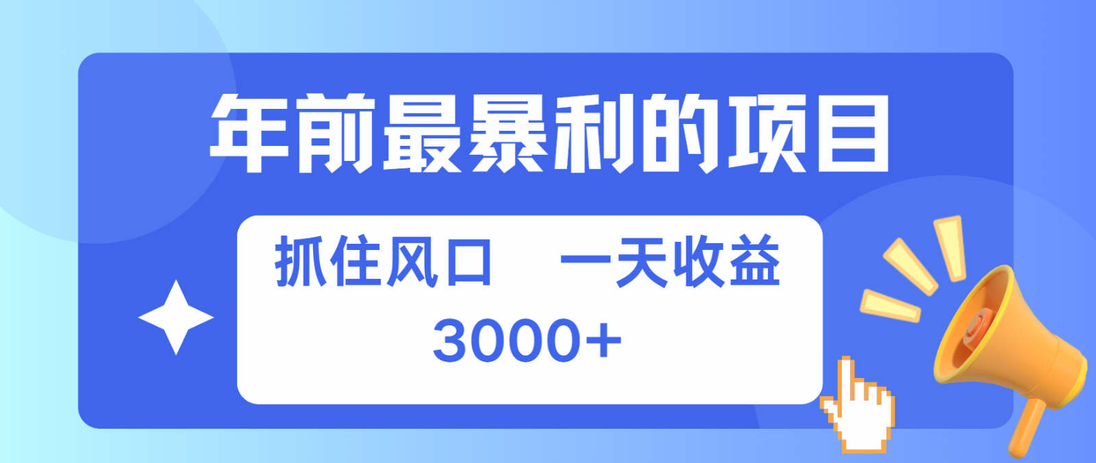 七天赚了2.8万，纯手机就可以搞，每单收益在500-3000之间，多劳多得-云泽轻创网