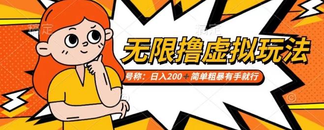 靠电商平台无限撸虚拟资源赚钱，实现日入200+小白也能轻松掌控【仅揭秘】-云泽轻创网