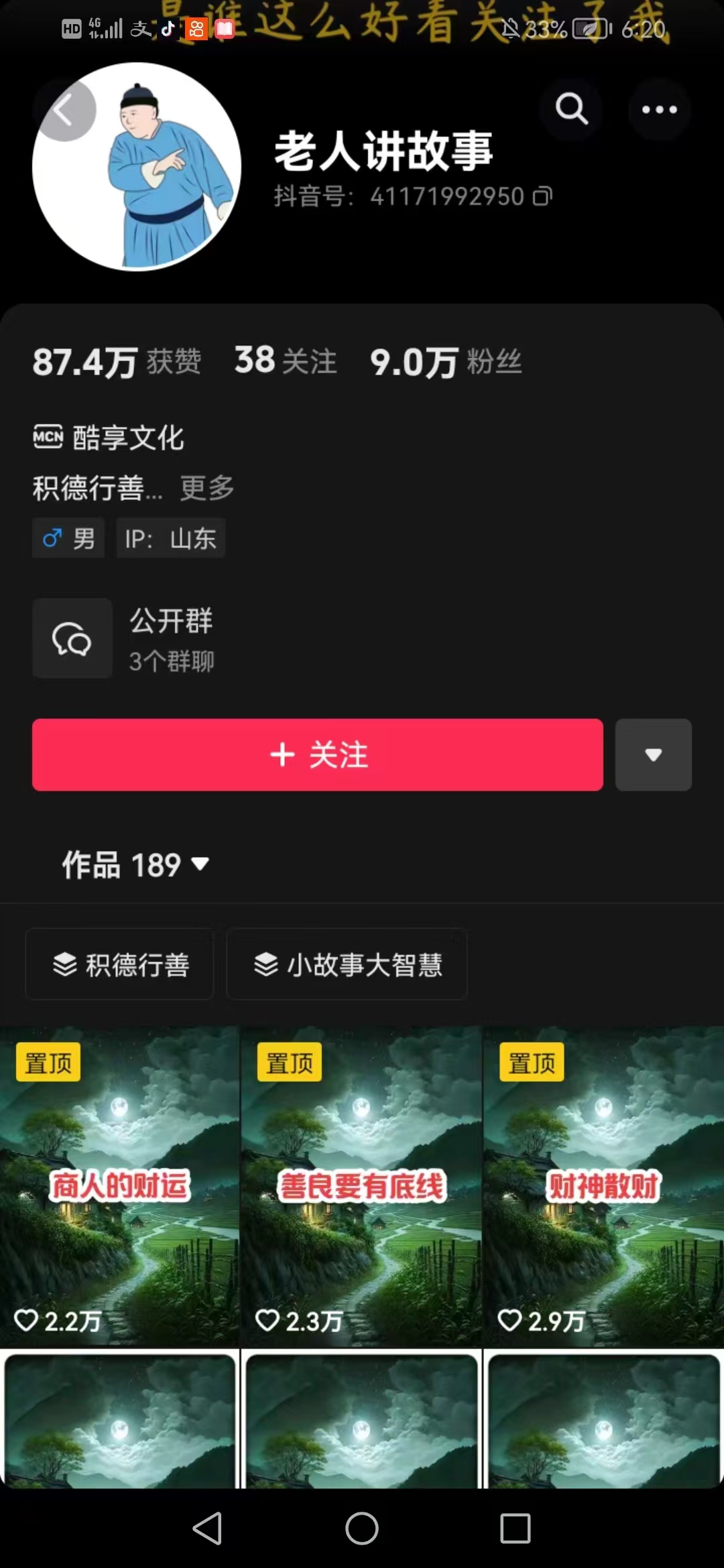 老人讲故事短视频教学，变现方式，可做伙伴计划、分成计划，书单卖书、收徒等-云泽轻创网