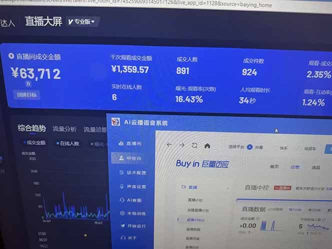 25年直播最强玩法 抖音带货 月入3w+新手小白可快速上手-云泽轻创网