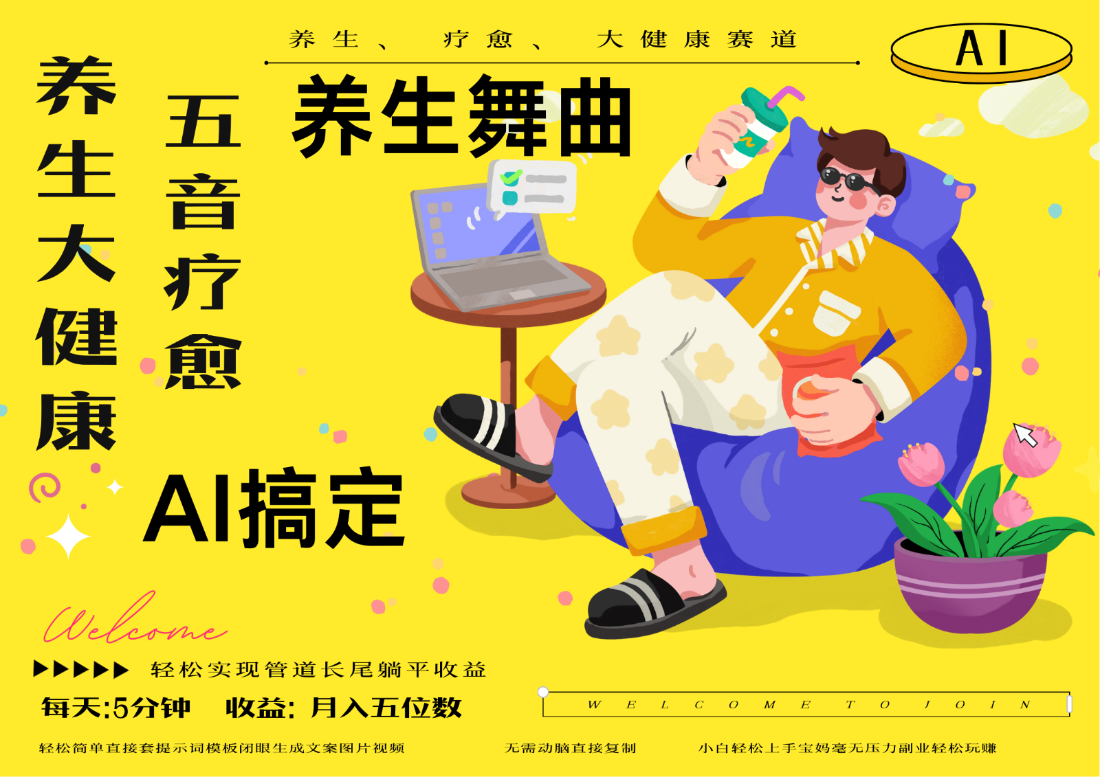 AI+养生+疗愈 五音疗愈另辟蹊径做养生 流量条条百万爆款 十条视频涨粉7万-云泽轻创网