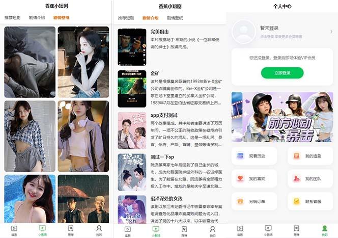 图片[2]-(8542期)小剧场短剧影视系统源码 全开源 带支付收益+会员机制+代理推广等模式【…-云泽轻创网
