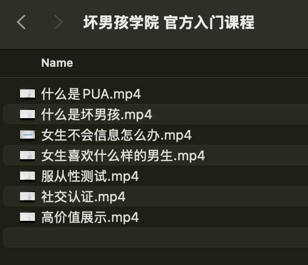 坏男孩学院 官方入门课程-云泽轻创网