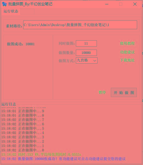 图片[1]-(9263期)小红书图文矩阵批量做图工具!日做几十万张原创图,矩阵帮手-云泽轻创网