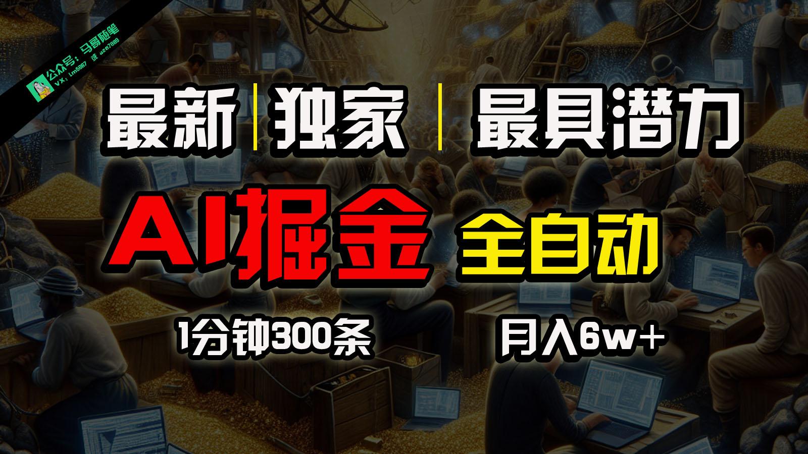 全网独家,一个插件全自动执行矩阵发布,相信我,能赚钱和会赚钱根本不是一回事-云泽轻创网