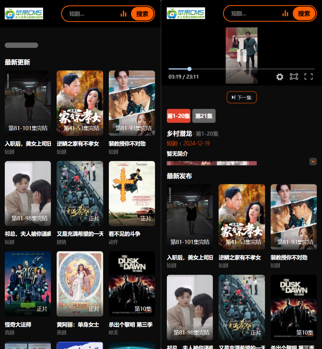 2025苹果CMS v10短剧模板源码-云泽轻创网