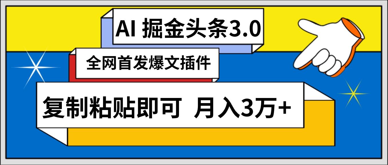 (9408期)AI自动生成头条，三分钟轻松发布内容，复制粘贴即可， 保守月入3万+-云泽轻创网