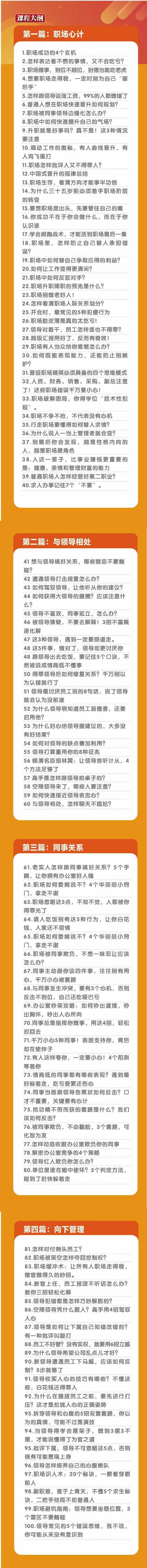 (8540期)职场-谋略100讲：多长点心眼少走点弯路(100节视频课)-云泽轻创网