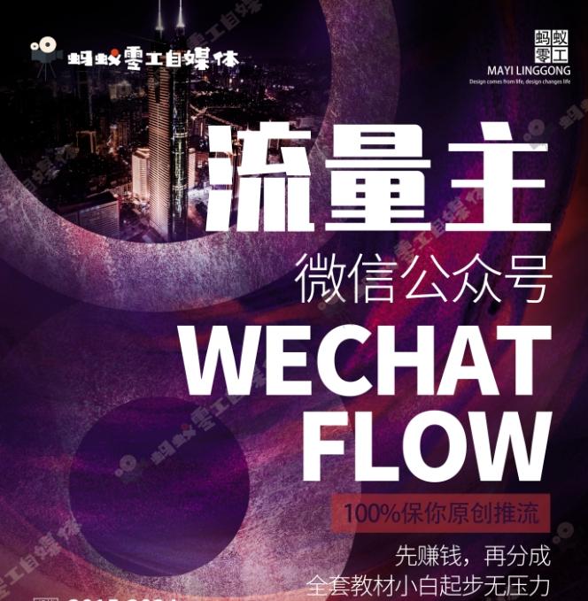 如何在微信公众号上撸流量主广告收益？本期我们将0收费带你跑完全程！【揭秘】-云泽轻创网