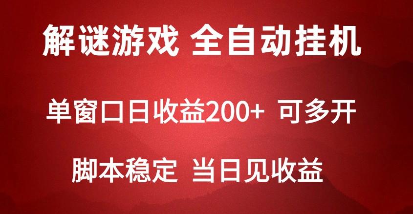 2024数字解密游戏，单机日收益可达500+，全自动脚本挂机-云泽轻创网