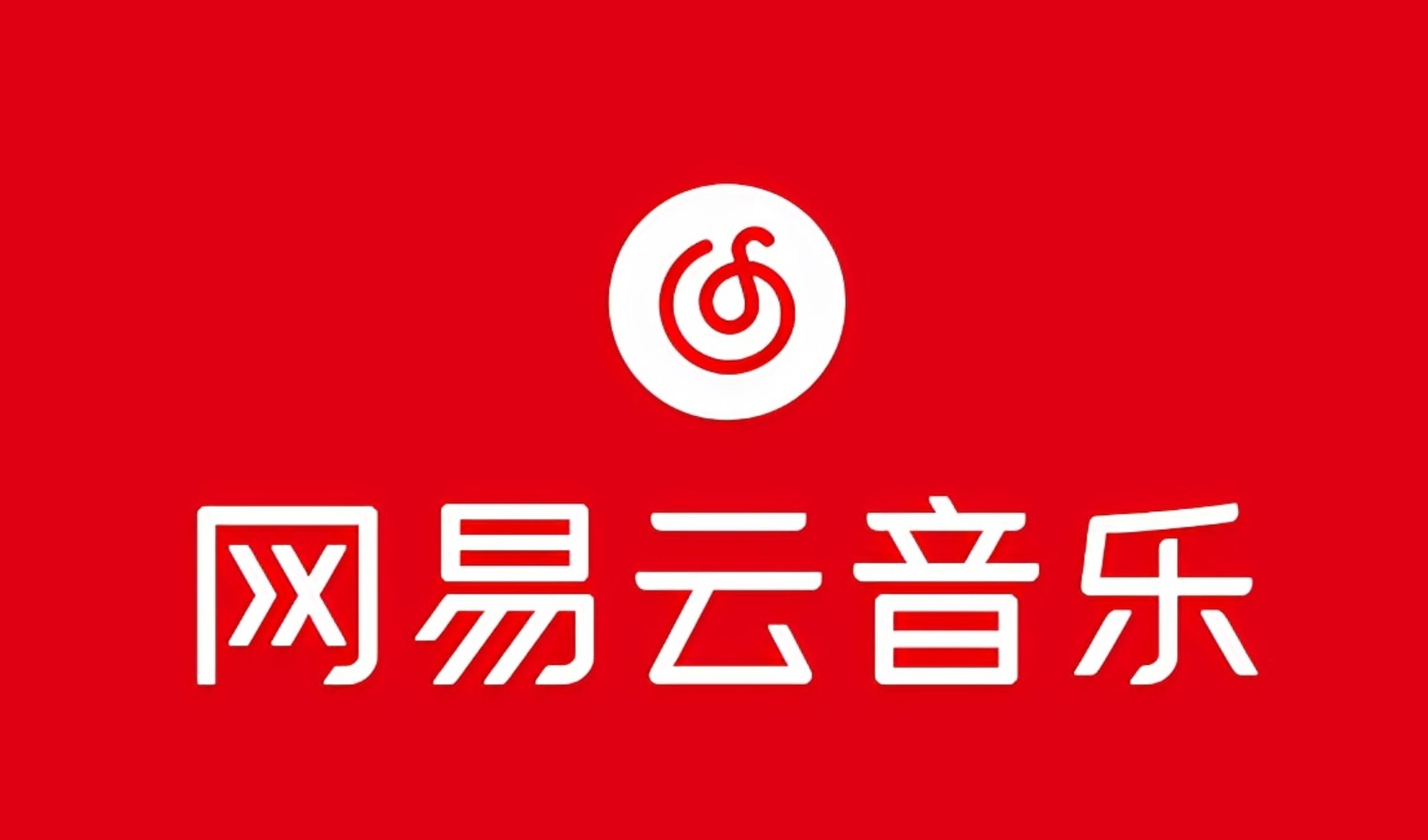 网易音乐人2024.5月最新教程，简单无脑，收益第二天可见-云泽轻创网