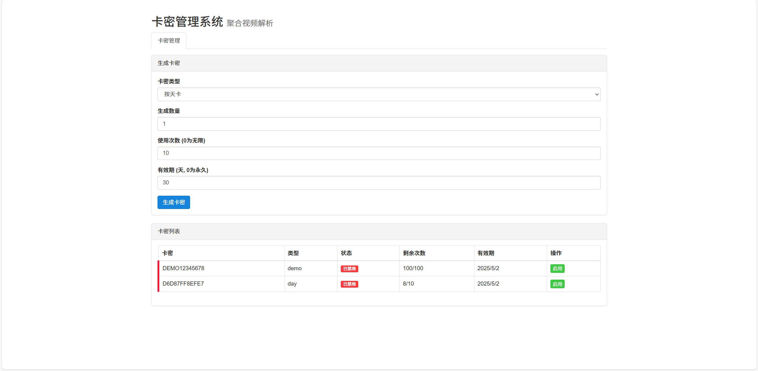 全新二次元短视频解析系统带卡密验证-云泽轻创网