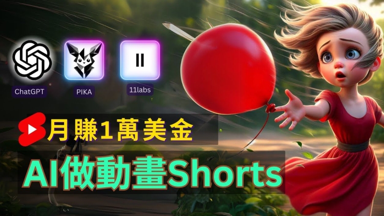 轻松制作皮克斯风格人生故事短视频，免费AI助你月入上万【揭秘】-云泽轻创网