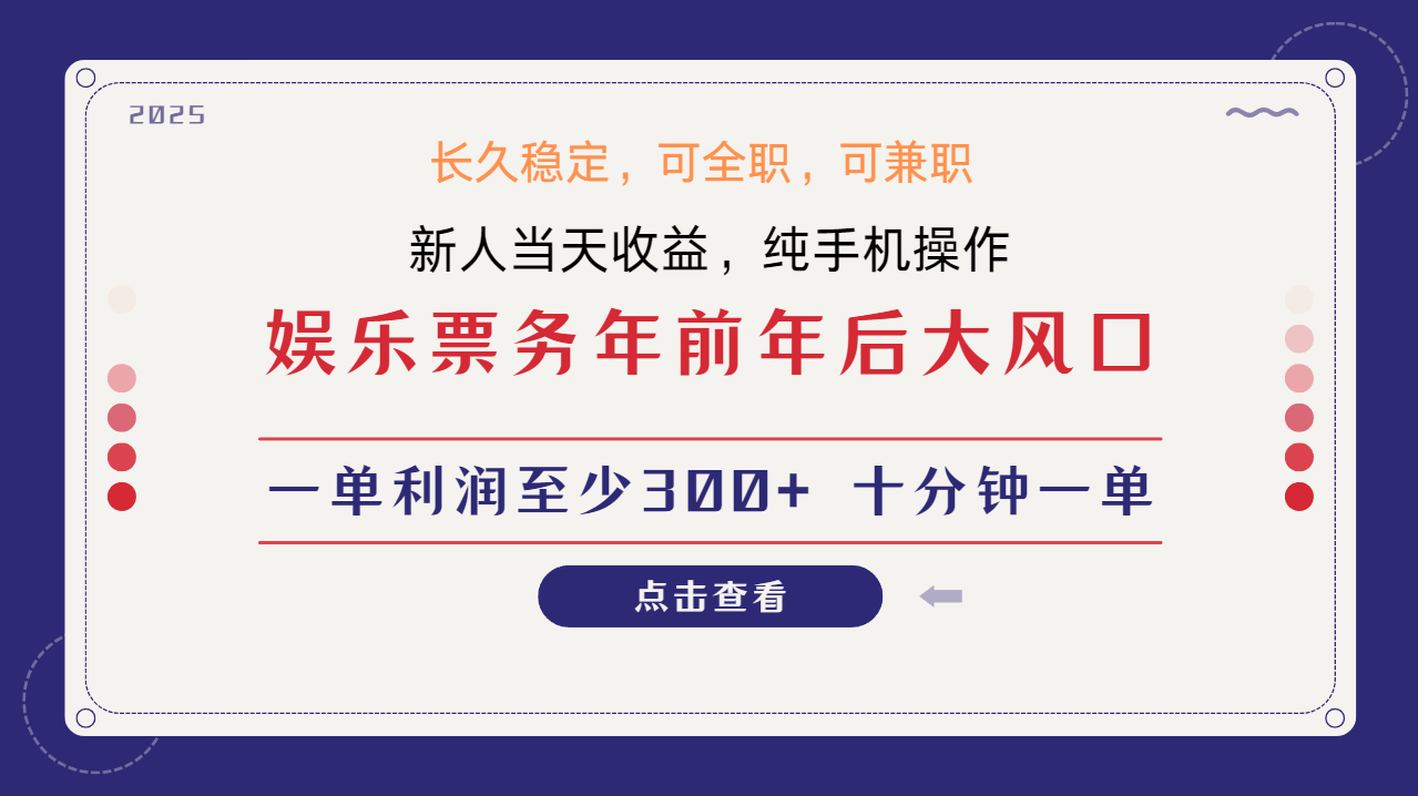 日入1000+ 娱乐项目 最佳入手时期 新手当日变现 国内市场均有很大利润-云泽轻创网