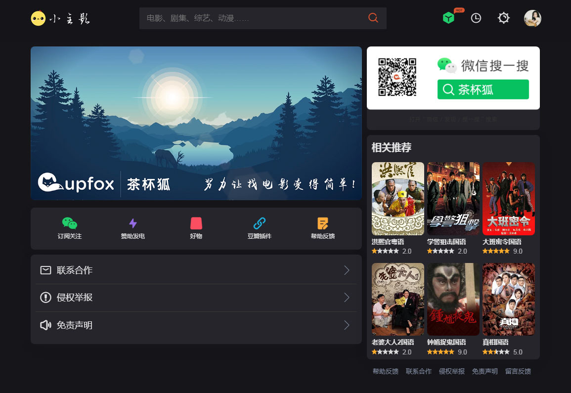 苹果cmsV10仿茶杯狐双色自适应主题模板源码-云泽轻创网