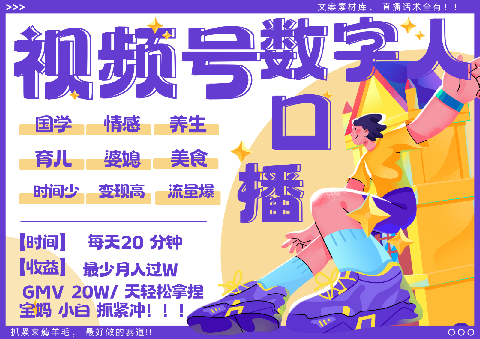 蝴蝶号数字人暴力起号 AI改写文案 再也不用费劲录口播 国学 心理学 养生 疗愈 …-云泽轻创网