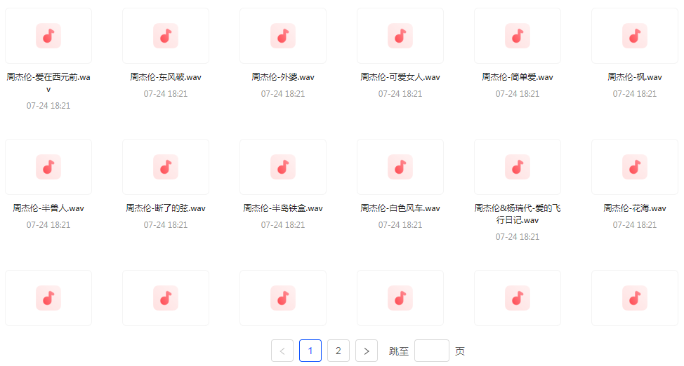 【无损音乐分享】周杰伦WAV母带合集 无损音质-云泽轻创网