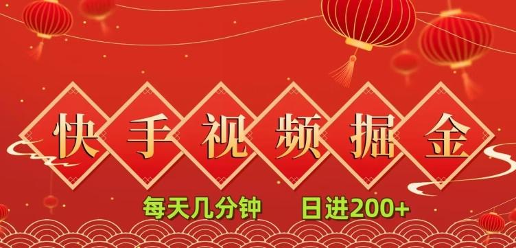 快手短视频流量掘金，一看就会，每天几分钟日入100+-云泽轻创网
