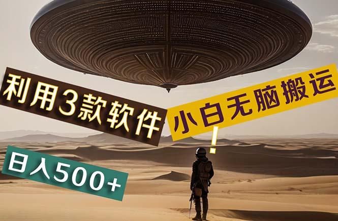 【黑科技】+Ai掘金3.0，快速提高效率！小白只需搬运，可兼职、可工作室...-云泽轻创网