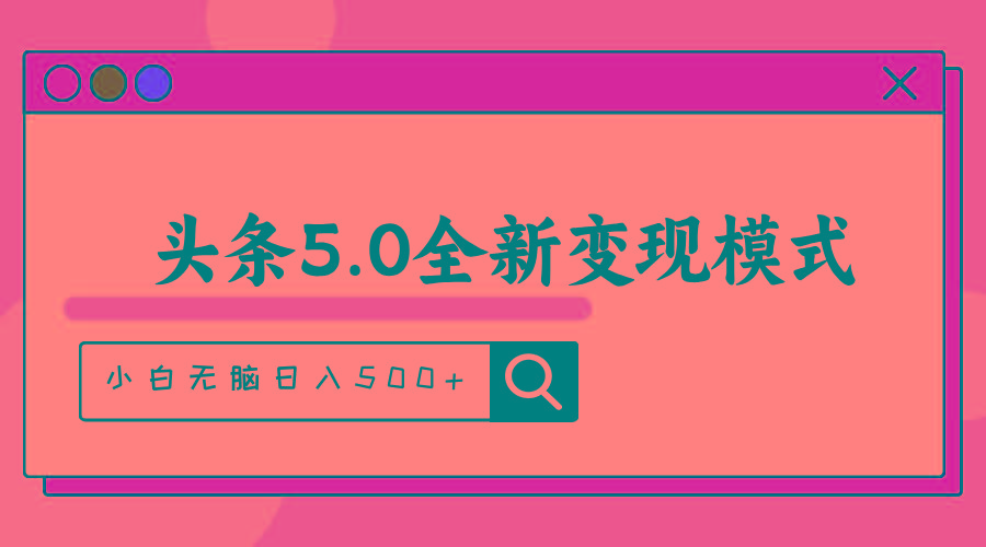 头条5.0全新赛道变现模式，利用升级版抄书模拟器，小白无脑日入500+-云泽轻创网