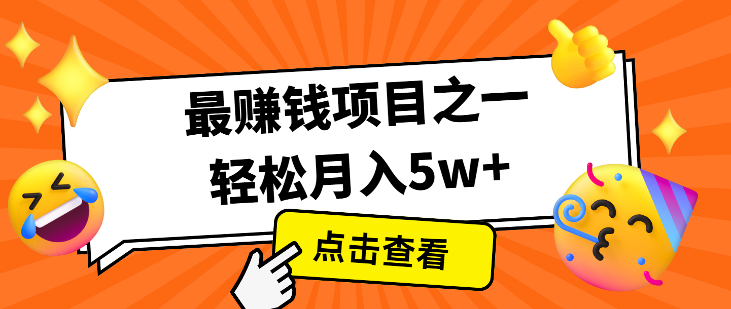 全网首发，年前可以翻身的项目，每单收益在300-3000之间，利润空间非常的大-云泽轻创网