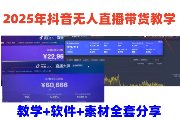 2025年抖音无人直播带货教学，从0到1全程干货快速撸金-云泽轻创网