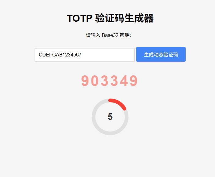 纯网页版TOTP动态验证码生成器-云泽轻创网