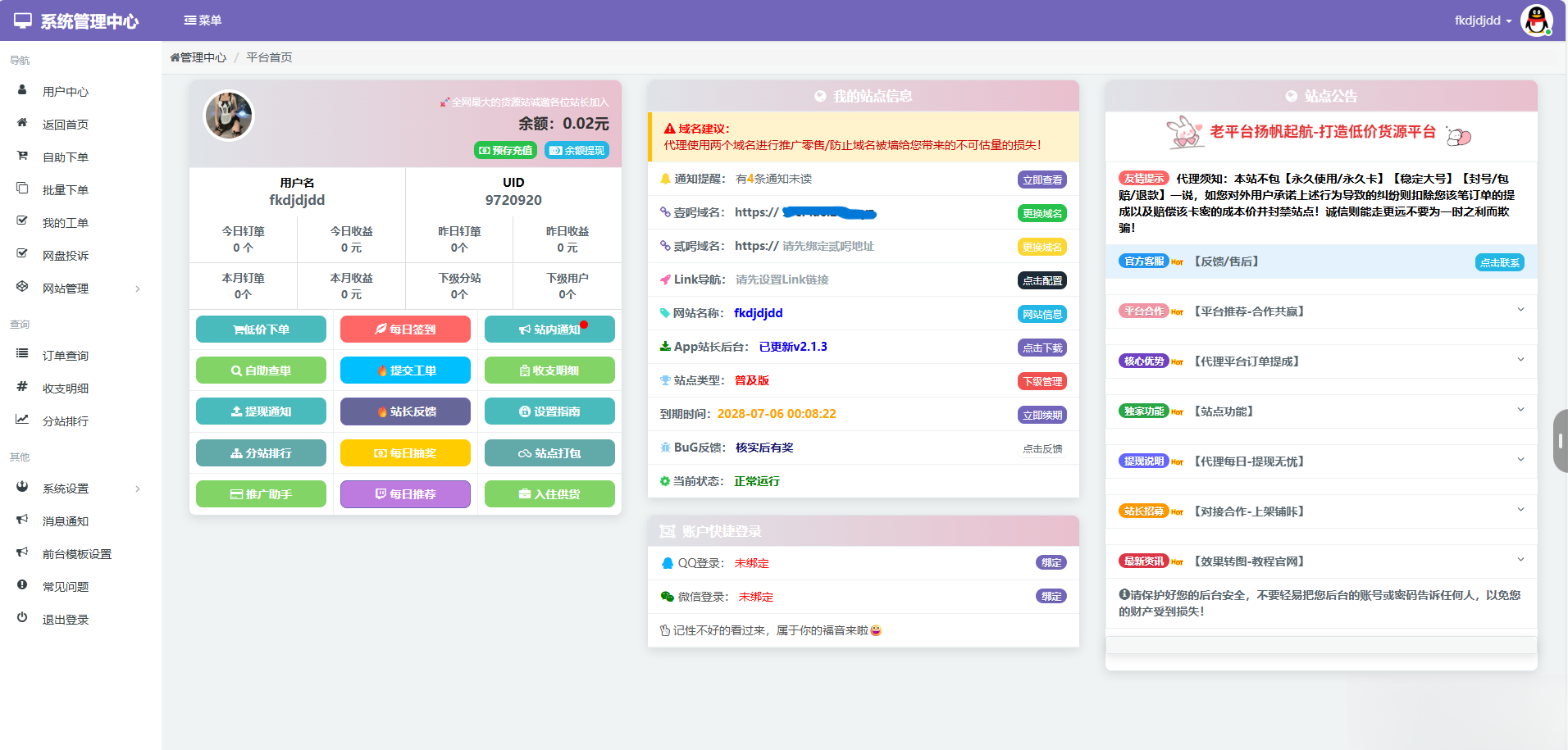 蓝天云商城分站用户后台美化模板-云泽轻创网