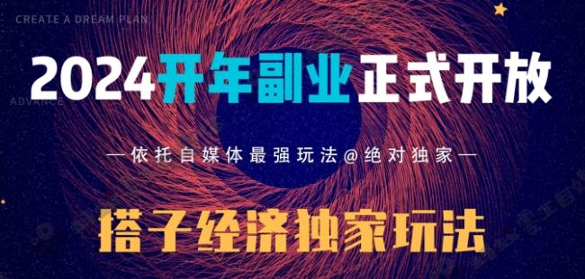 2024开年副业搭子全套玩法正式开启,经历漫长的20几天,已经拿到结果!