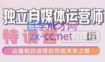 博老师·2024独立自媒体运营师特训营-云泽轻创网
