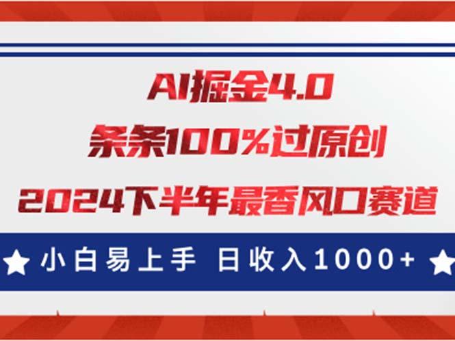 AI掘金4.0玩法，视频号创作分成，最新风口赛道，条条100%过原创，小白…-云泽轻创网
