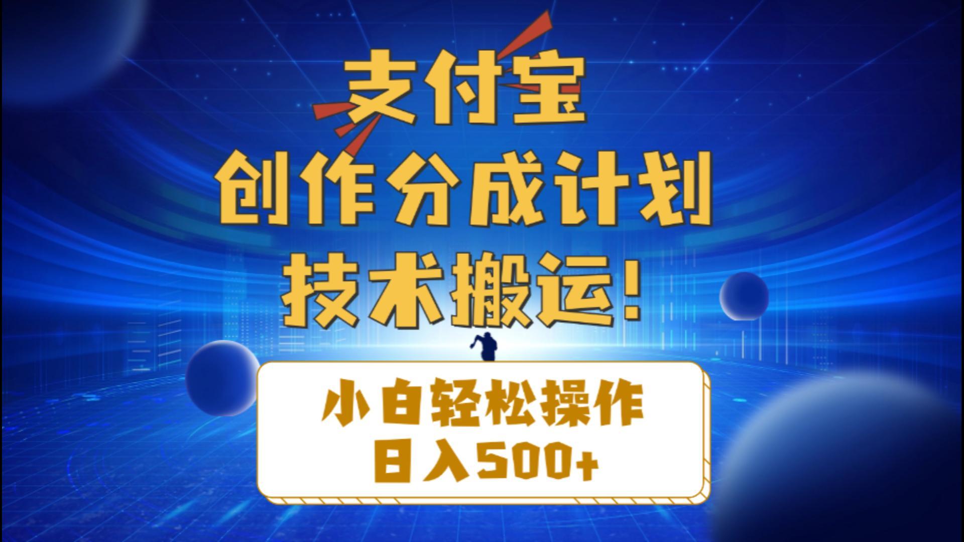 支付宝创作分成(技术搬运-云泽轻创网