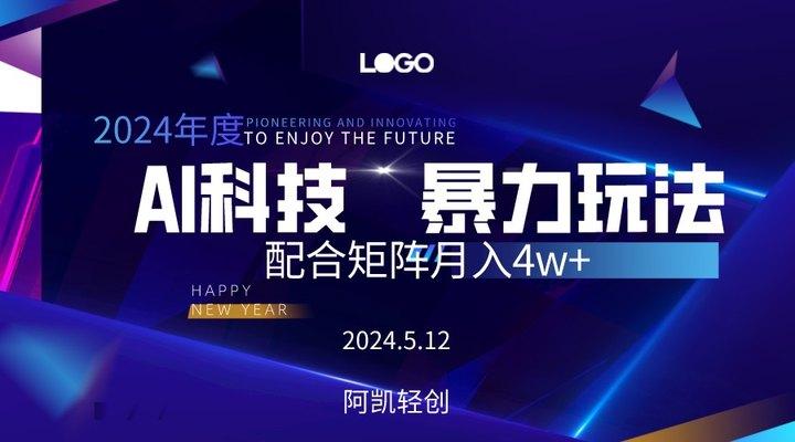 2024AI暴力写头条，小白轻松上手 配合矩阵月入3w不是问题-云泽轻创网