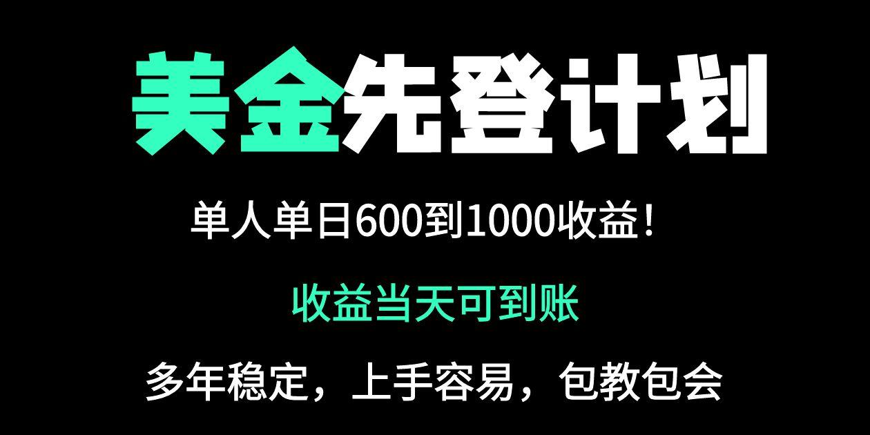 25年全网最高单日收益冠军项目，单日收益600-1000美金-云泽轻创网