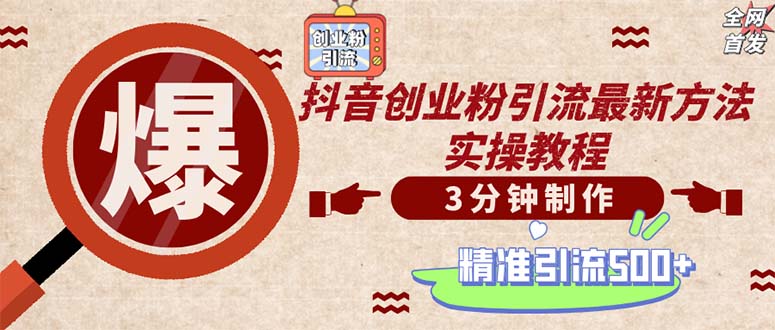 轻松制作创业类视频。一天被动加精准创业粉500+(附素材-云泽轻创网