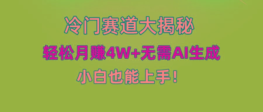 (9949期)快手无脑搬运冷门赛道视频“仅6个作品 涨粉6万”轻松月赚4W+-云泽轻创网
