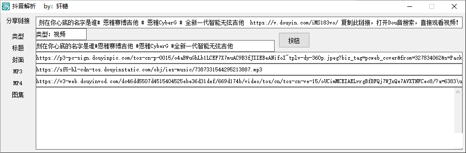 最新抖音解析源码 支持视频和图片-云泽轻创网