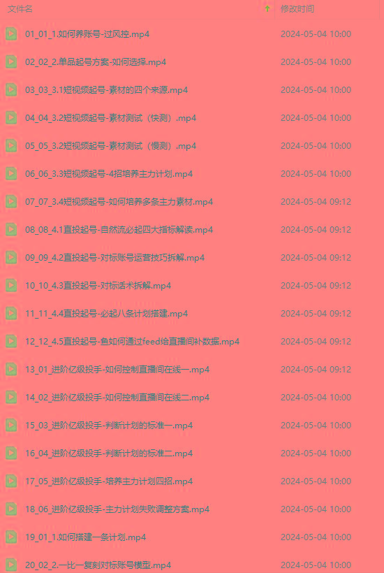 图片[1]-2024单品正价起号，直播素材投流选品：选品课+投流课+素材课+卡首屏/100节-云泽轻创网