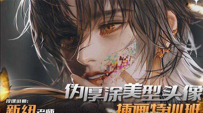 图片[1]-iPad插画课伪厚涂美型头像插画特训班(13节视频课)-云泽轻创网