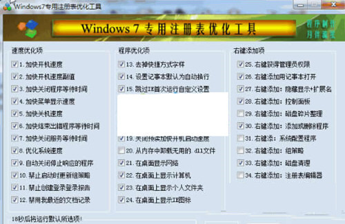 Win7注册表修复工具 32位/64位-云泽轻创网