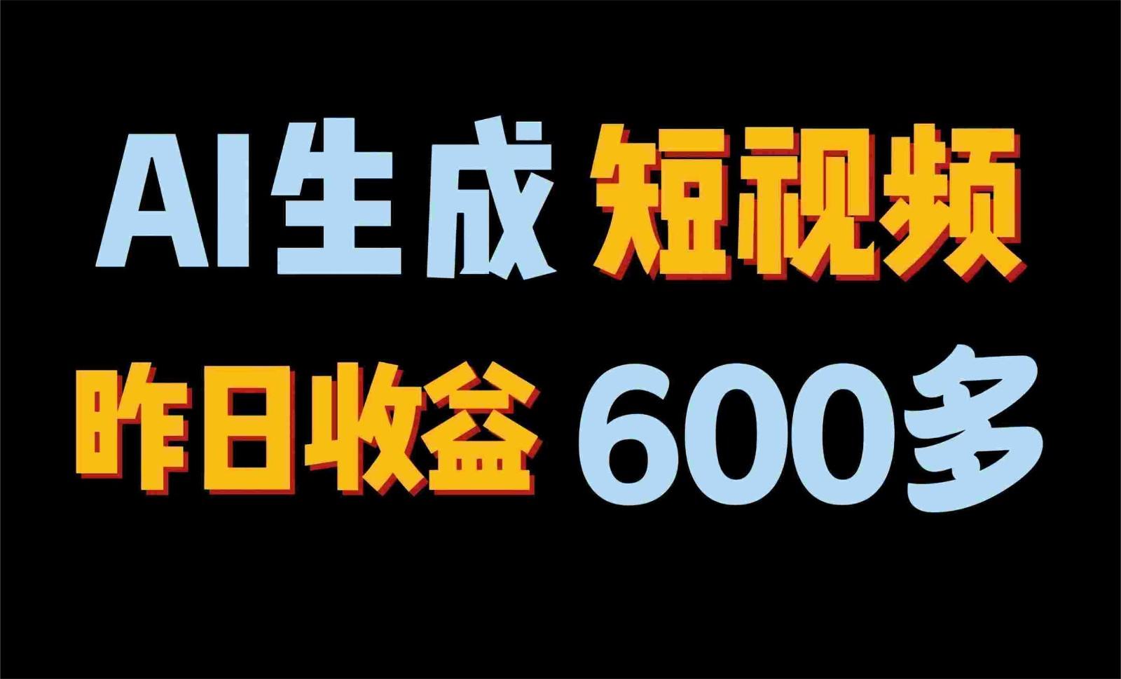 2024年终极副业！AI一键生成视频，每日只需一小时，教你如何轻松赚钱！-云泽轻创网