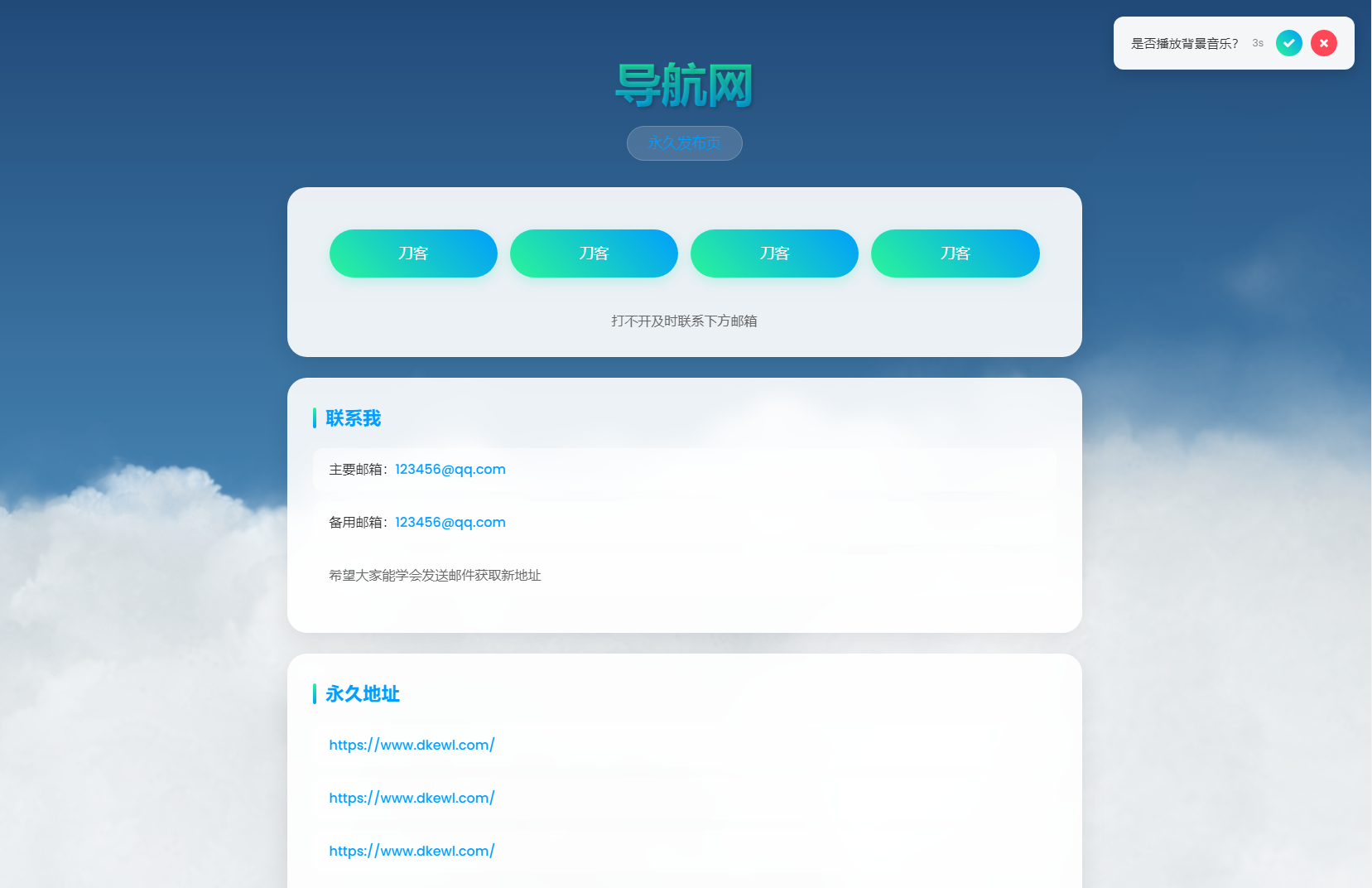 动态云背景导航页源码-云泽轻创网